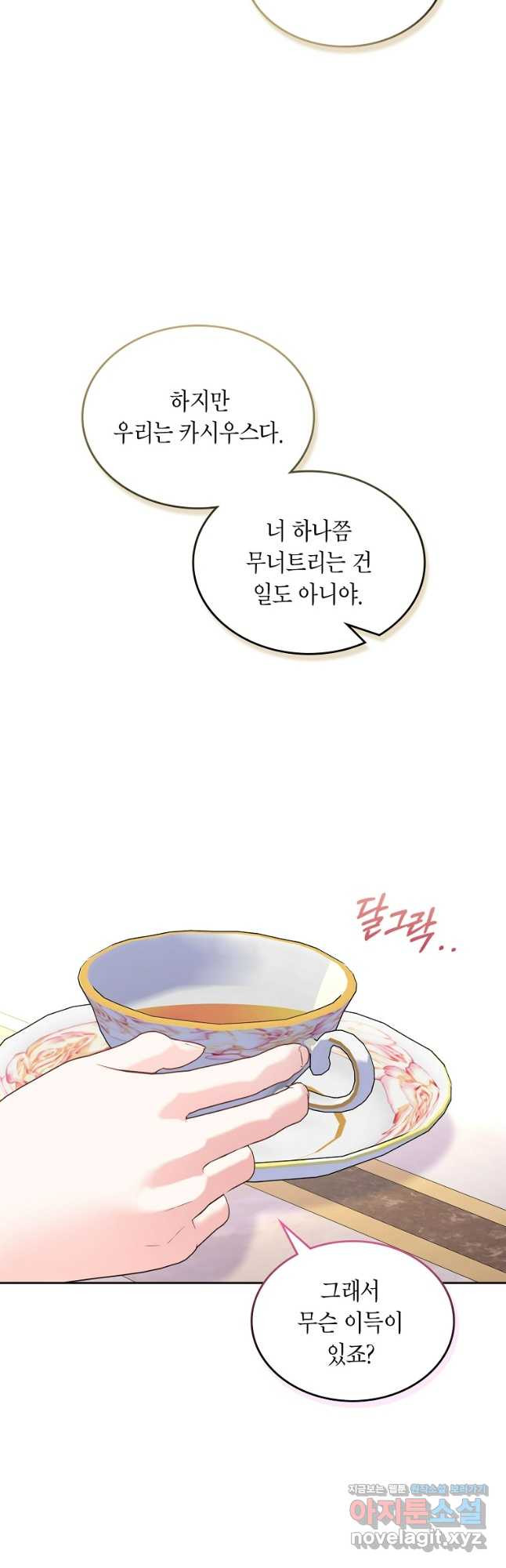 여주의 시스콤 오빠와 이혼하겠습니다 38화 44