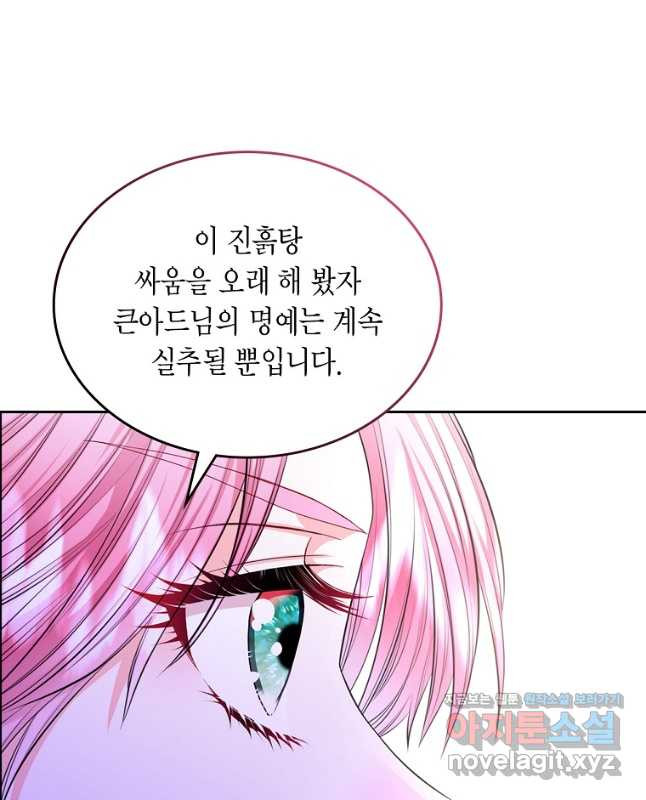 여주의 시스콤 오빠와 이혼하겠습니다 38화 45