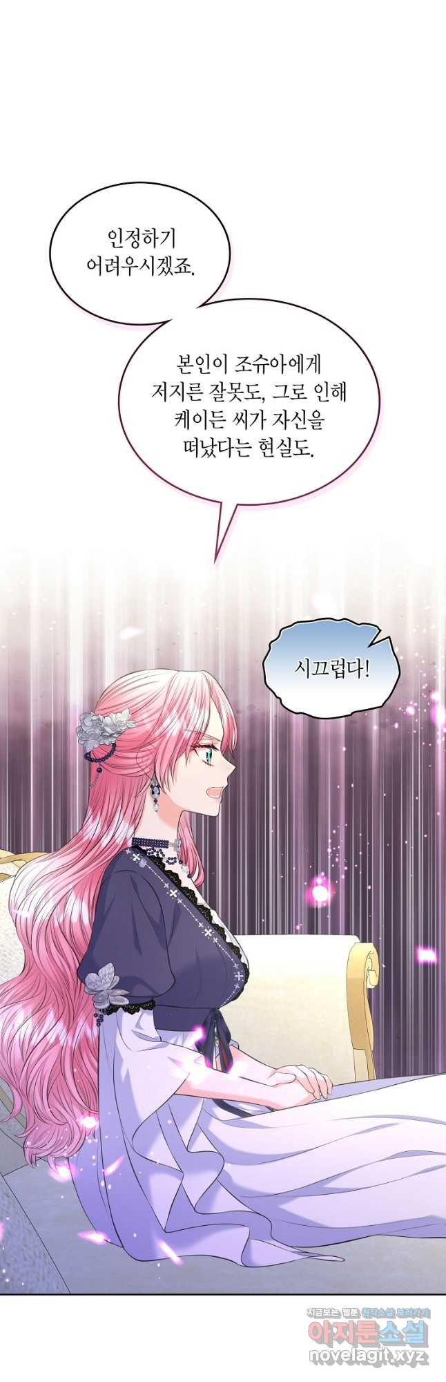 여주의 시스콤 오빠와 이혼하겠습니다 38화 47