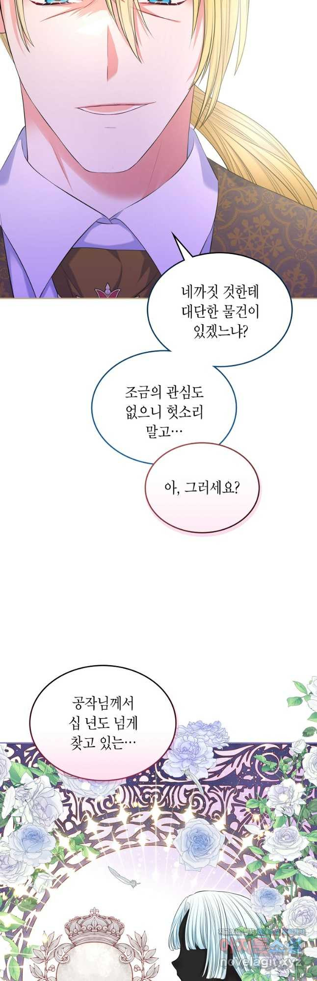 여주의 시스콤 오빠와 이혼하겠습니다 38화 55