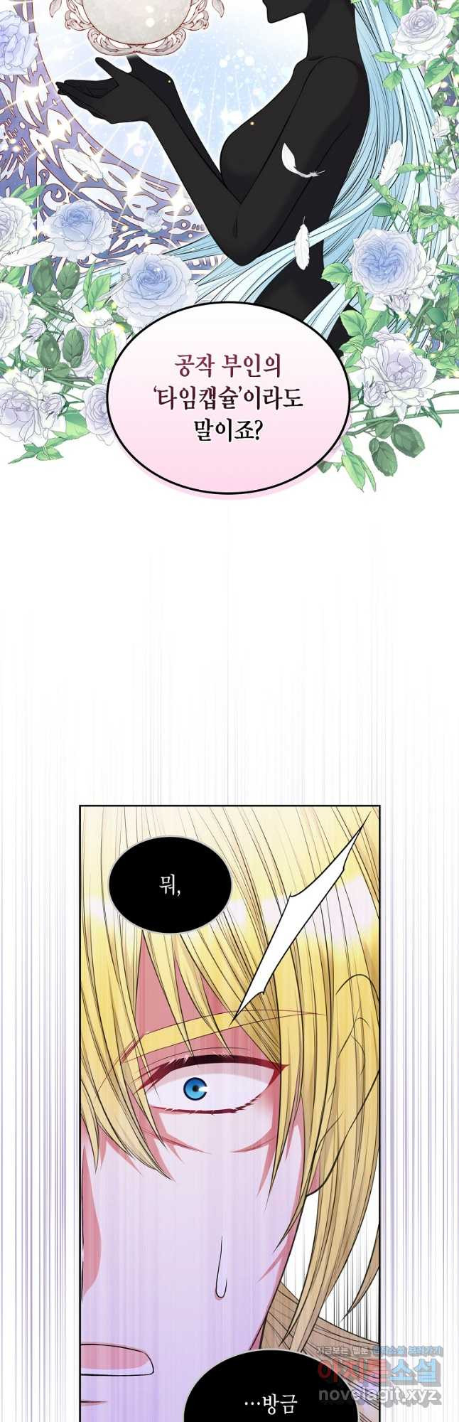 여주의 시스콤 오빠와 이혼하겠습니다 38화 56