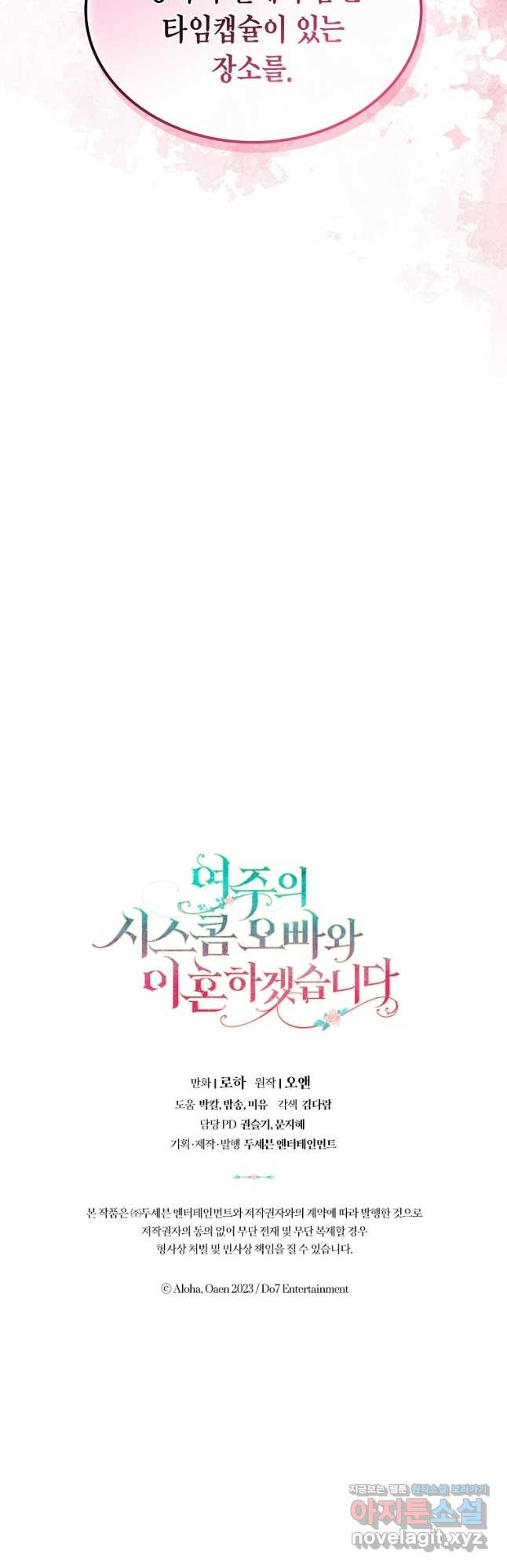 여주의 시스콤 오빠와 이혼하겠습니다 38화 58