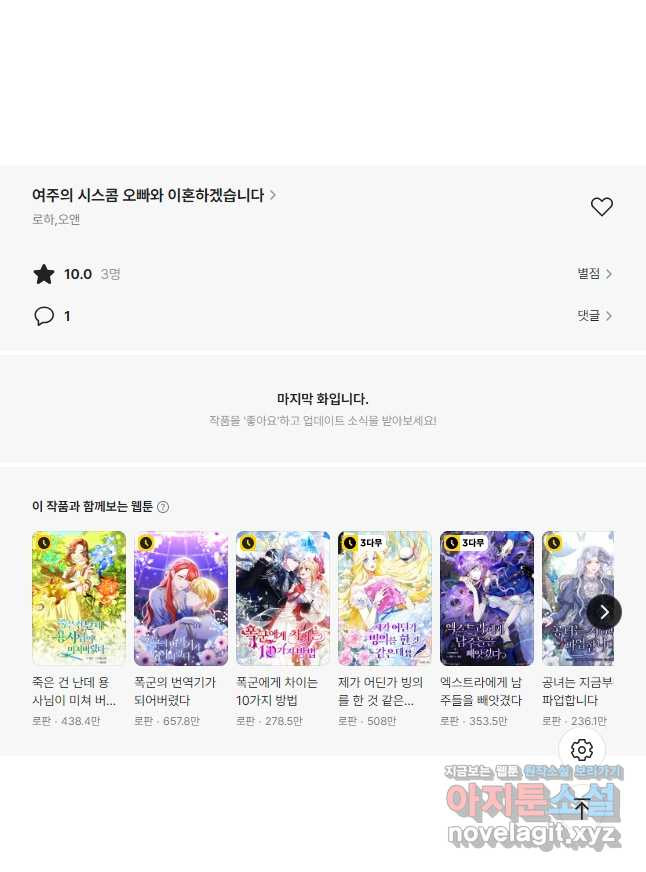 여주의 시스콤 오빠와 이혼하겠습니다 38화 59
