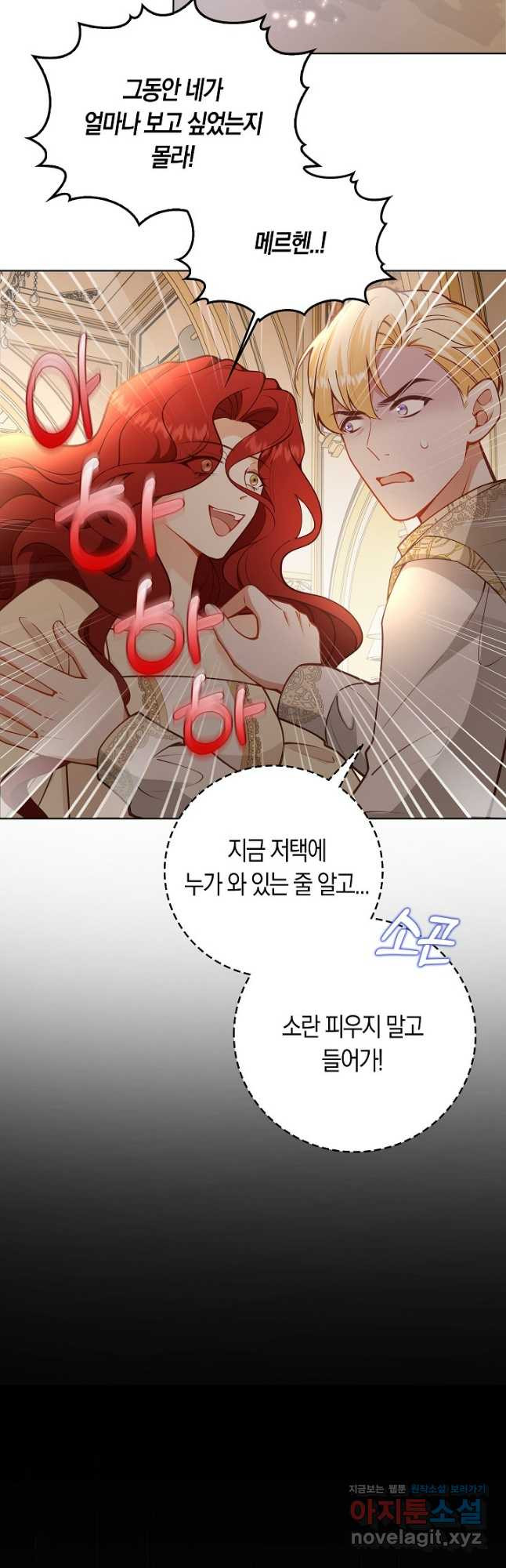 여주와 남주의 아이들을 키우게 되었습니다 29화 3