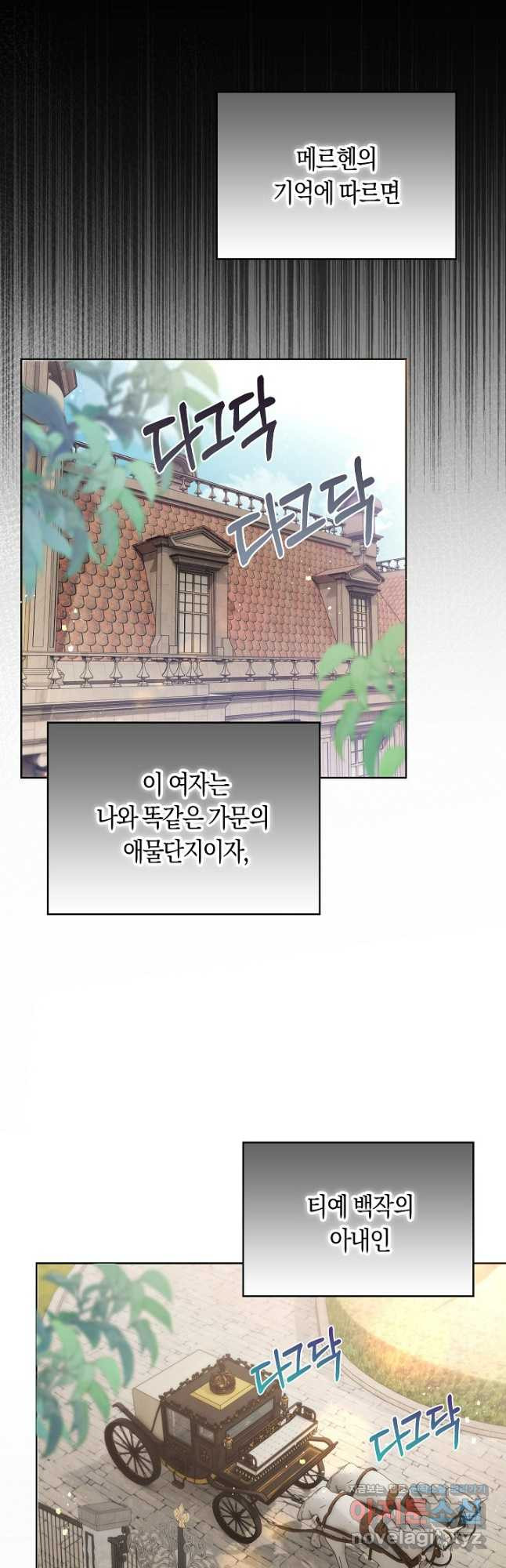 여주와 남주의 아이들을 키우게 되었습니다 29화 4