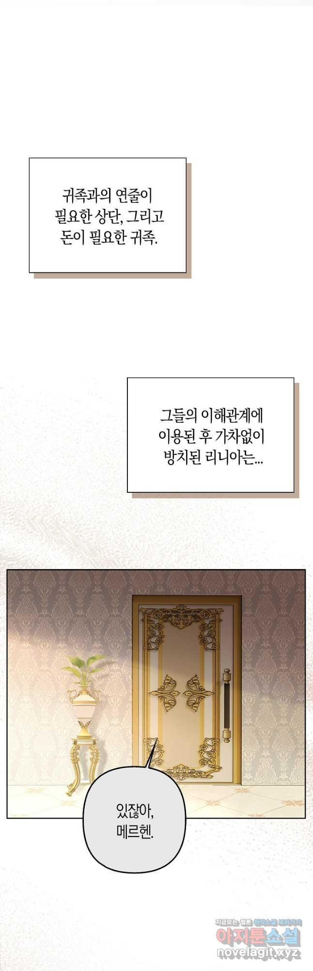 여주와 남주의 아이들을 키우게 되었습니다 29화 7