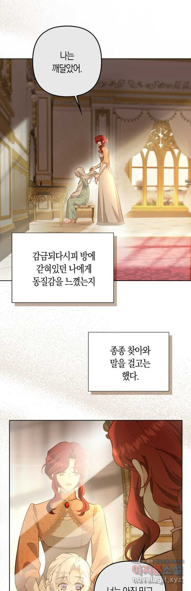 여주와 남주의 아이들을 키우게 되었습니다 29화 8