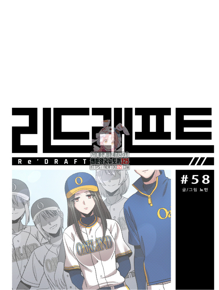 리드래프트 58화 1