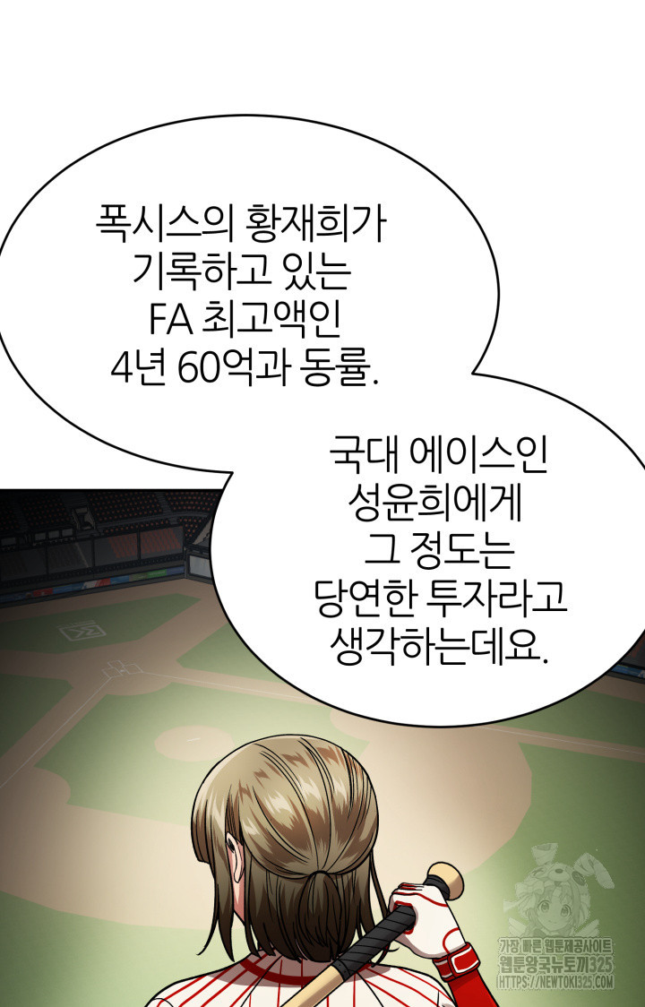 리드래프트 58화 12