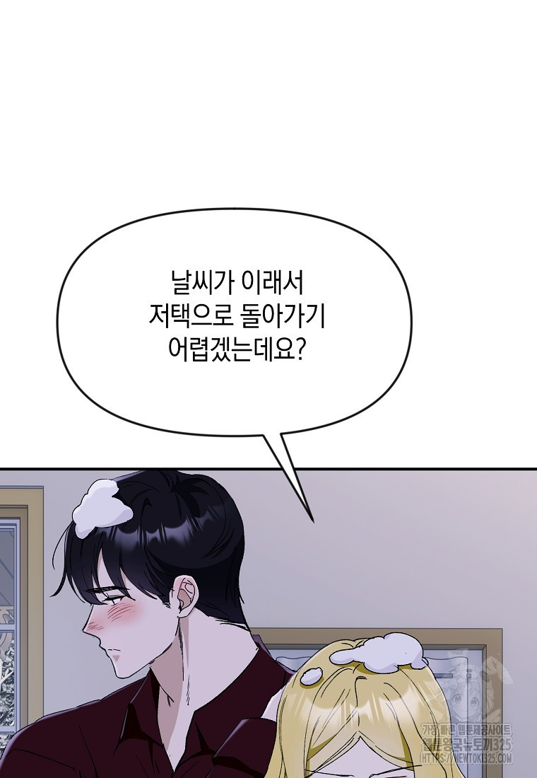 흑막을 치료하고 도망쳐버렸다 70화 2
