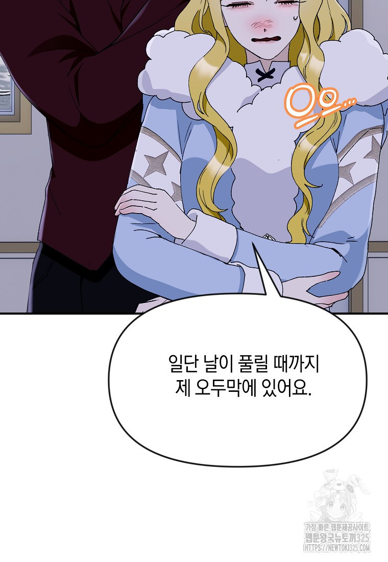 흑막을 치료하고 도망쳐버렸다 70화 3