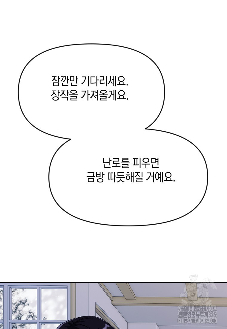 흑막을 치료하고 도망쳐버렸다 70화 4