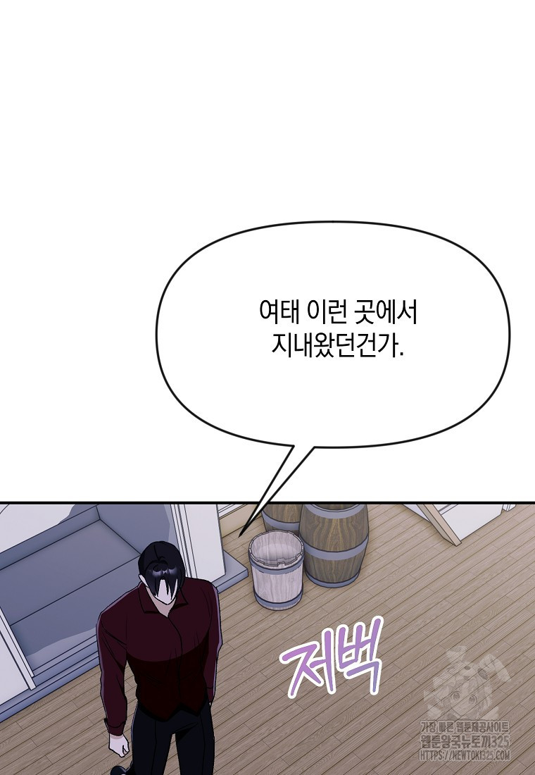 흑막을 치료하고 도망쳐버렸다 70화 7