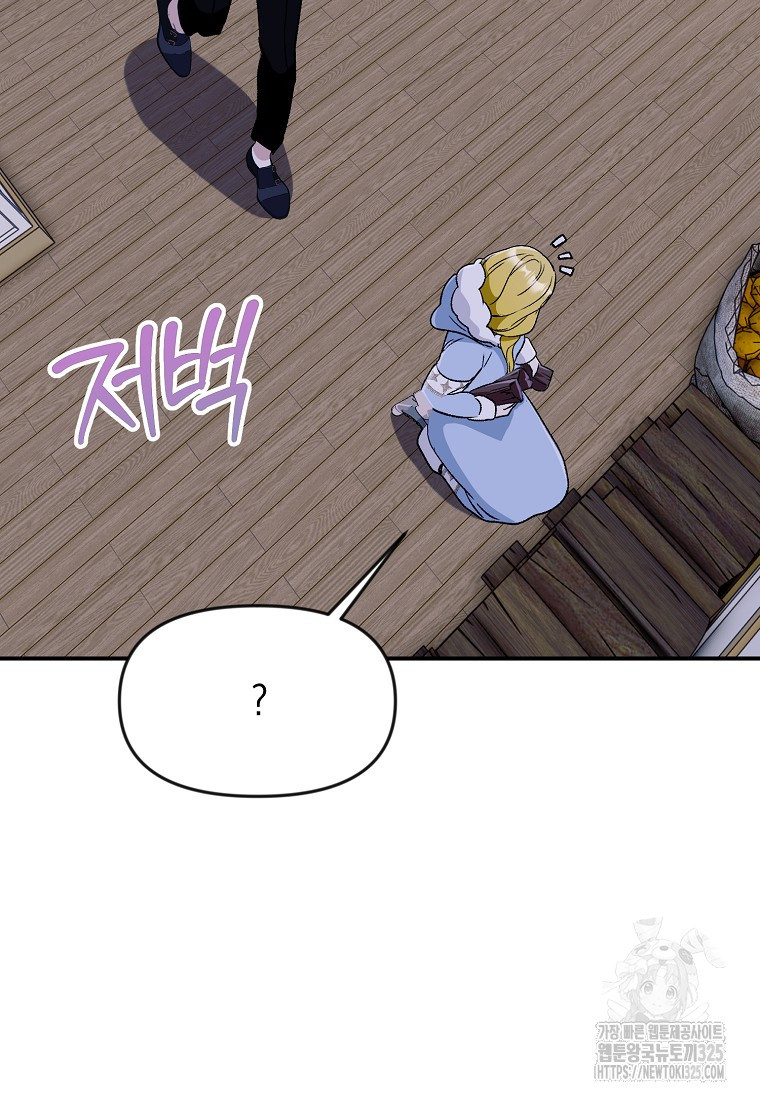 흑막을 치료하고 도망쳐버렸다 70화 8