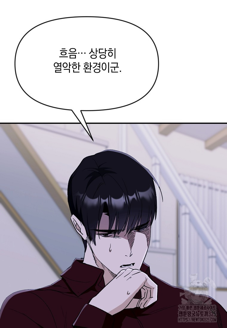 흑막을 치료하고 도망쳐버렸다 70화 9