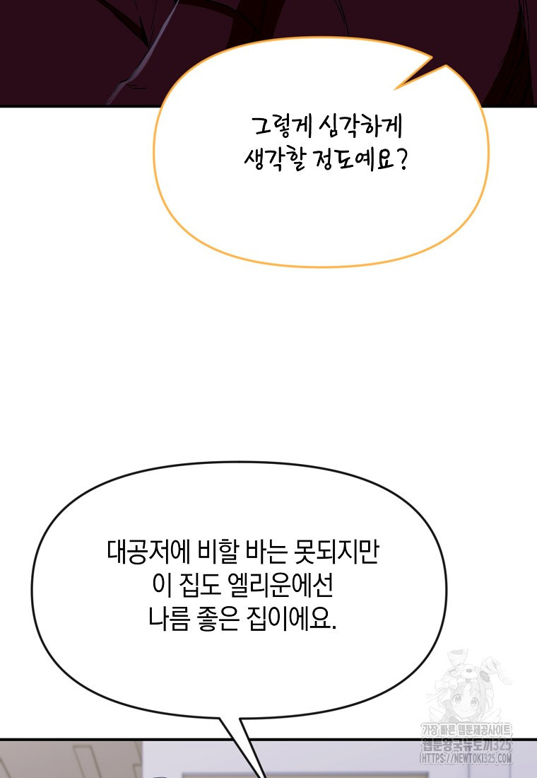 흑막을 치료하고 도망쳐버렸다 70화 10