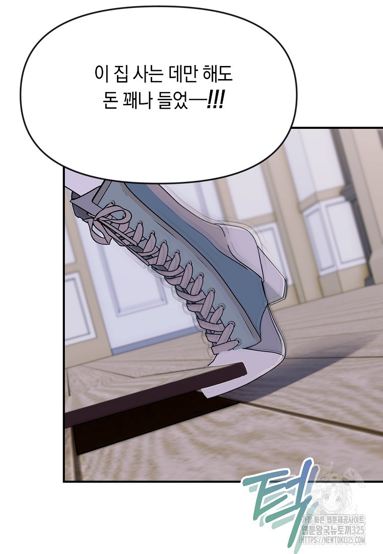 흑막을 치료하고 도망쳐버렸다 70화 12