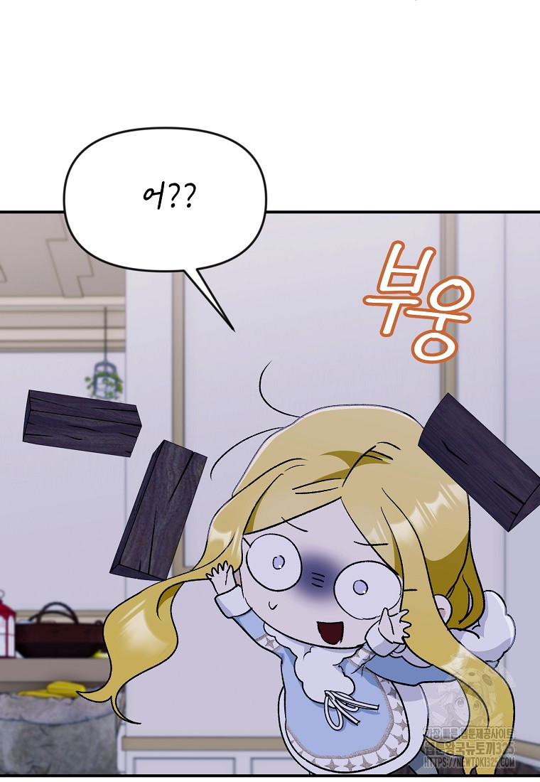 흑막을 치료하고 도망쳐버렸다 70화 13