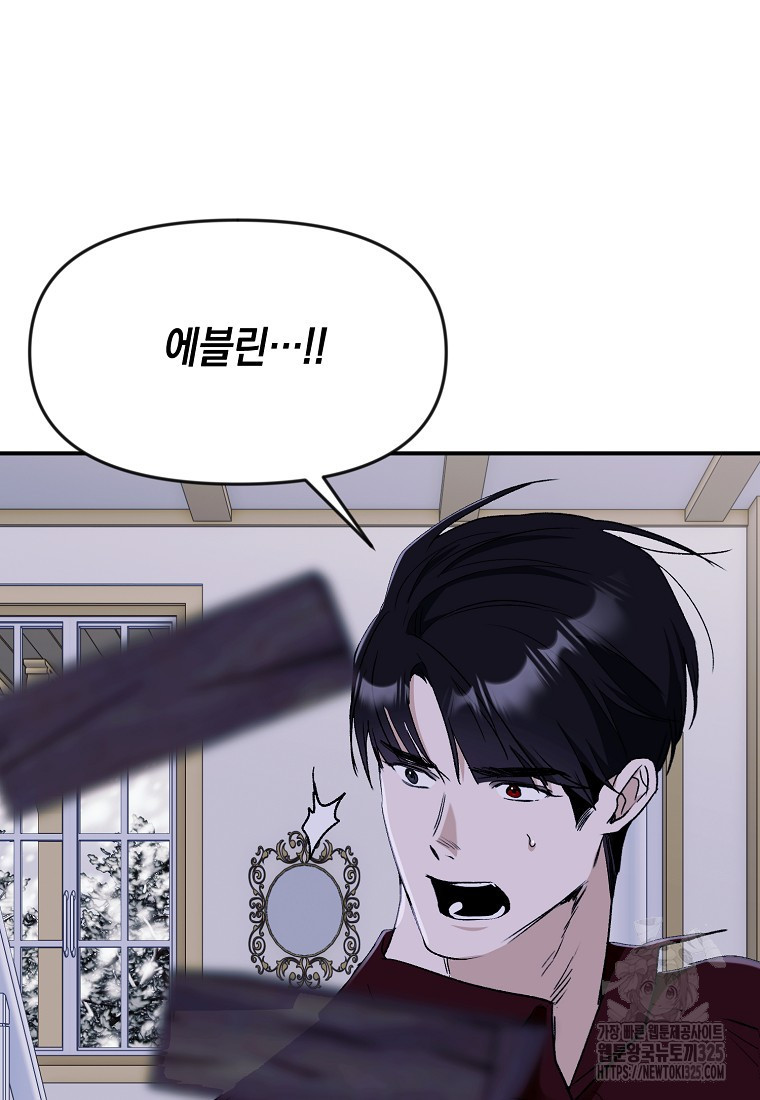 흑막을 치료하고 도망쳐버렸다 70화 14