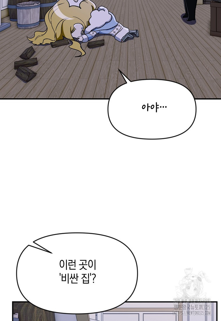 흑막을 치료하고 도망쳐버렸다 70화 18