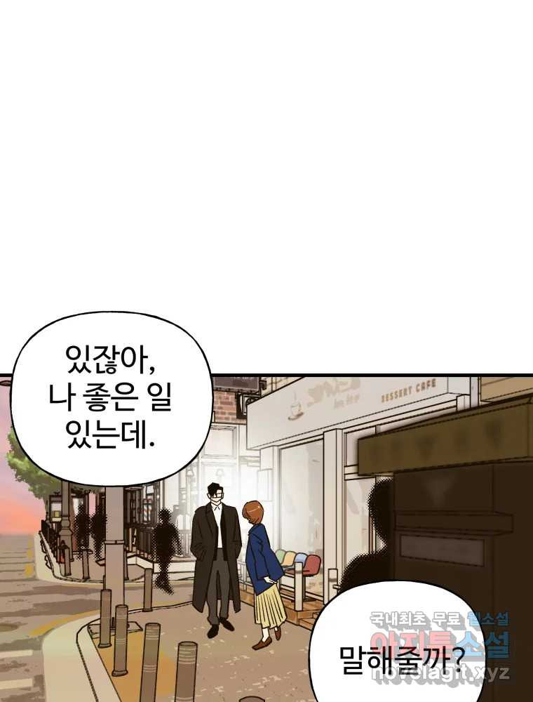 타원을 그리는 법 3부 10화 고립(4) 1