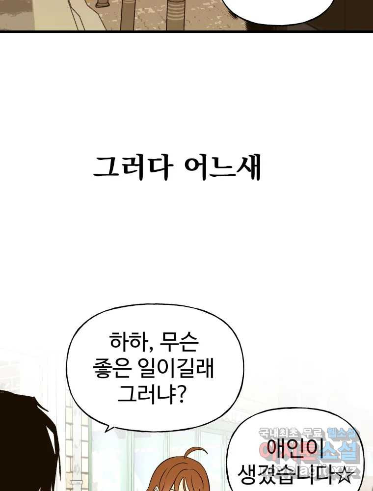타원을 그리는 법 3부 10화 고립(4) 2