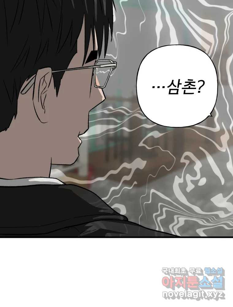 타원을 그리는 법 3부 10화 고립(4) 4