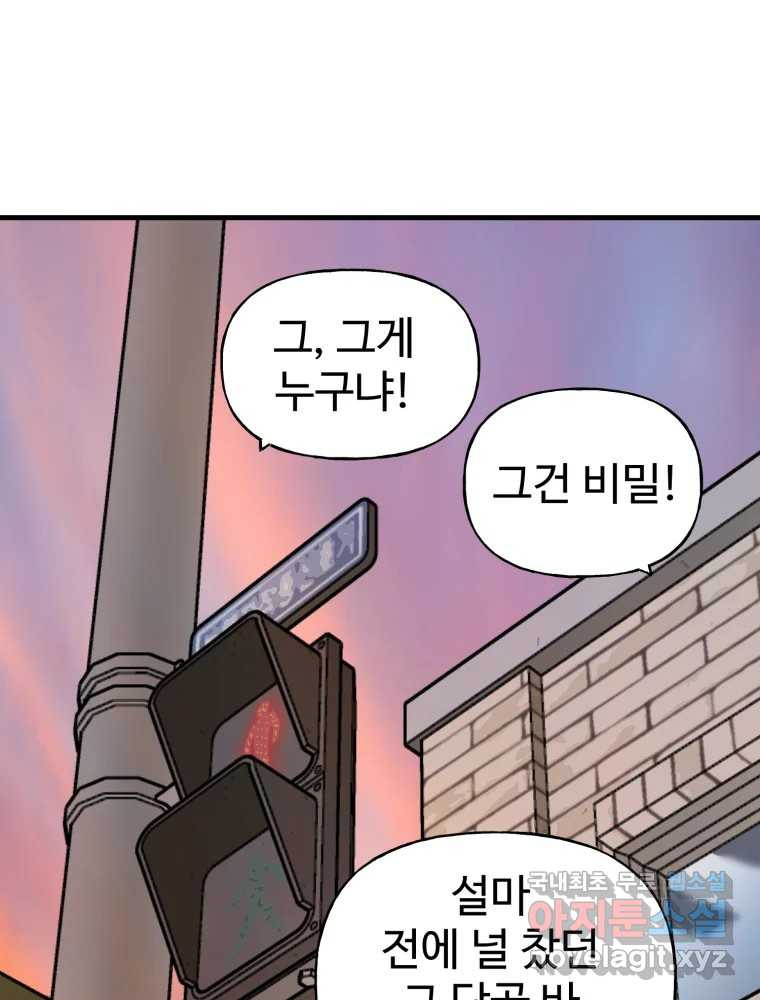 타원을 그리는 법 3부 10화 고립(4) 5