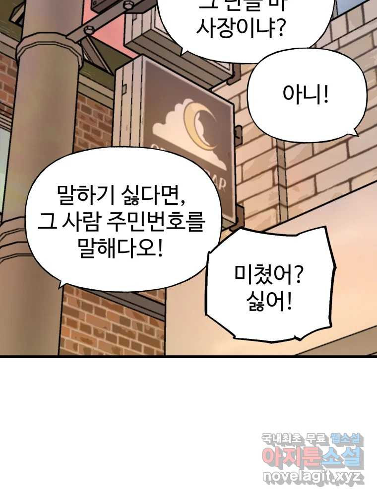 타원을 그리는 법 3부 10화 고립(4) 6