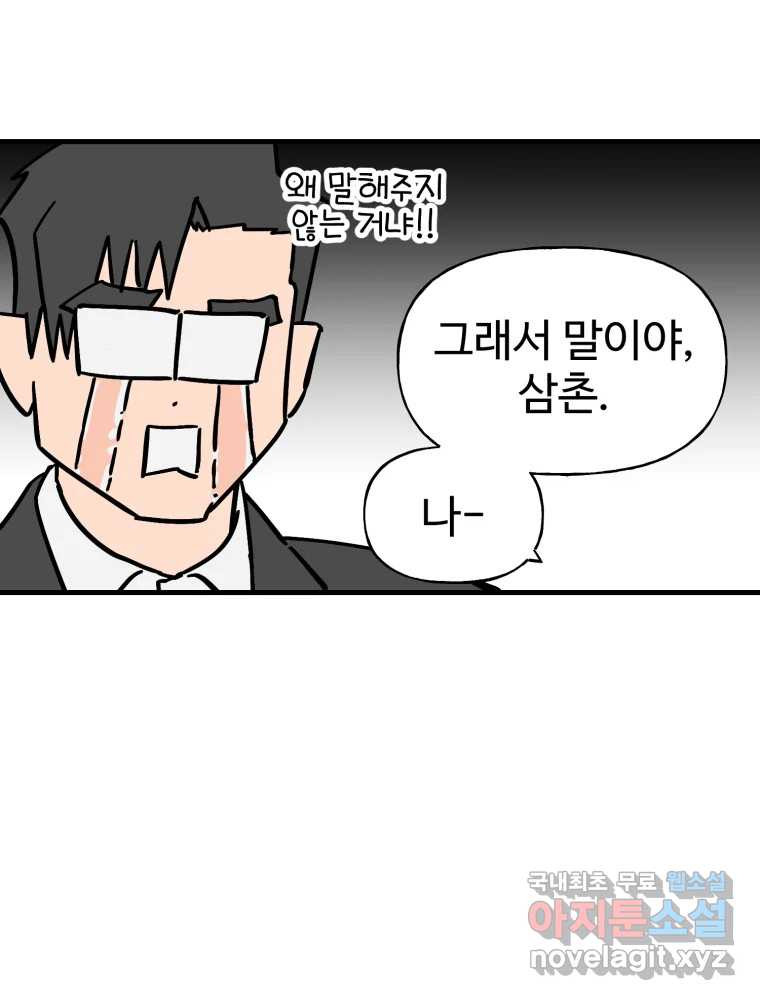 타원을 그리는 법 3부 10화 고립(4) 7