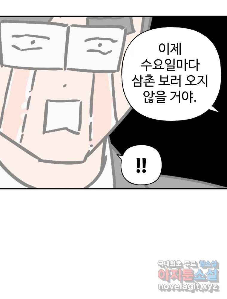 타원을 그리는 법 3부 10화 고립(4) 8