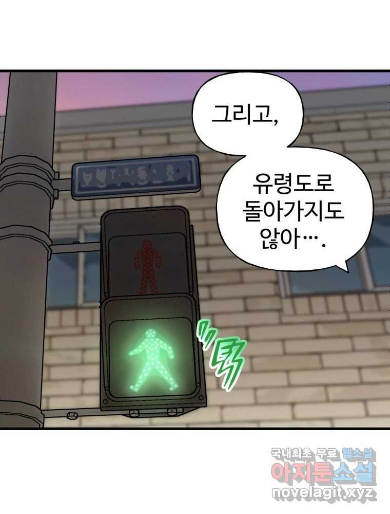 타원을 그리는 법 3부 10화 고립(4) 9