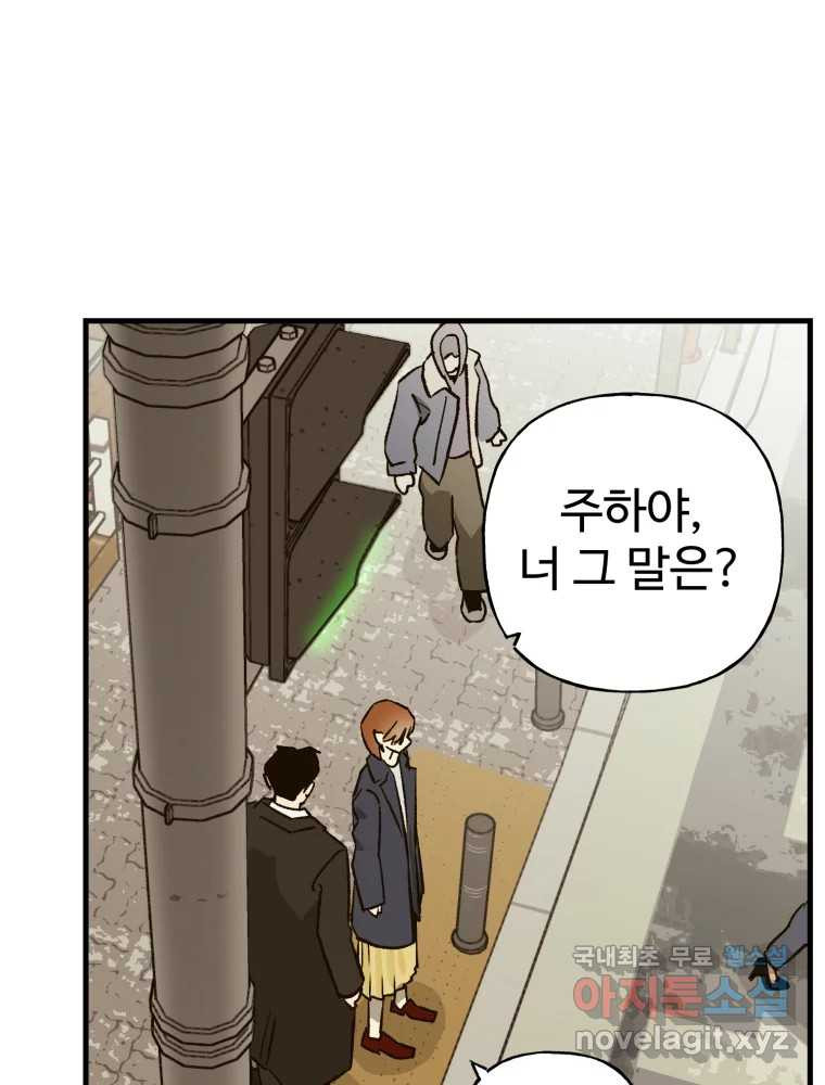 타원을 그리는 법 3부 10화 고립(4) 10