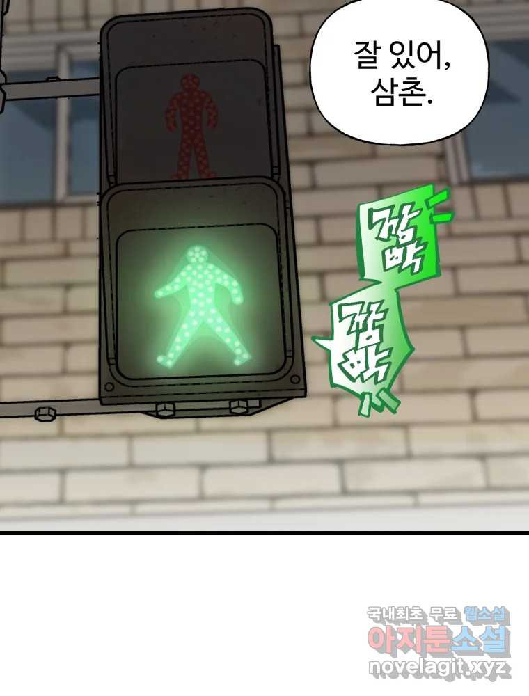 타원을 그리는 법 3부 10화 고립(4) 13