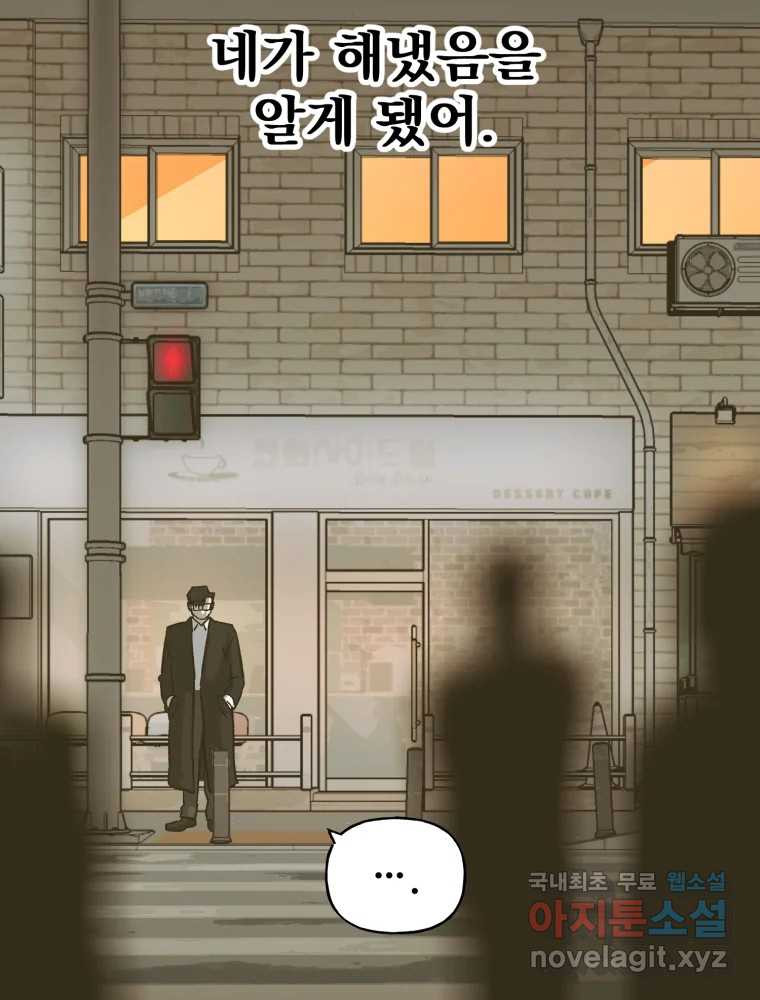 타원을 그리는 법 3부 10화 고립(4) 15