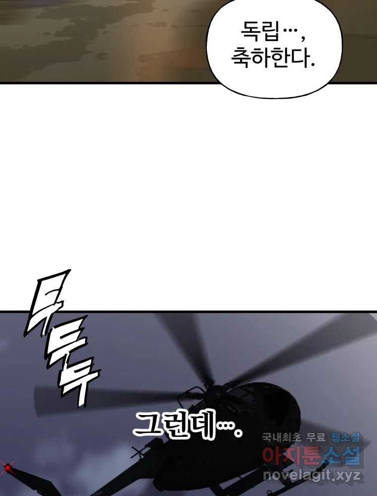 타원을 그리는 법 3부 10화 고립(4) 17
