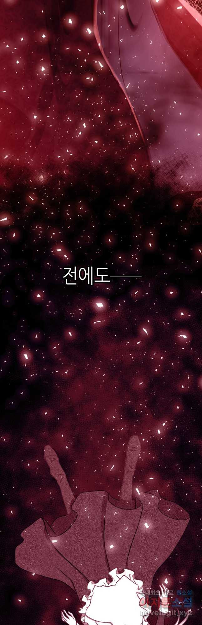 제물인 나와 늑대의 왕 50화 2