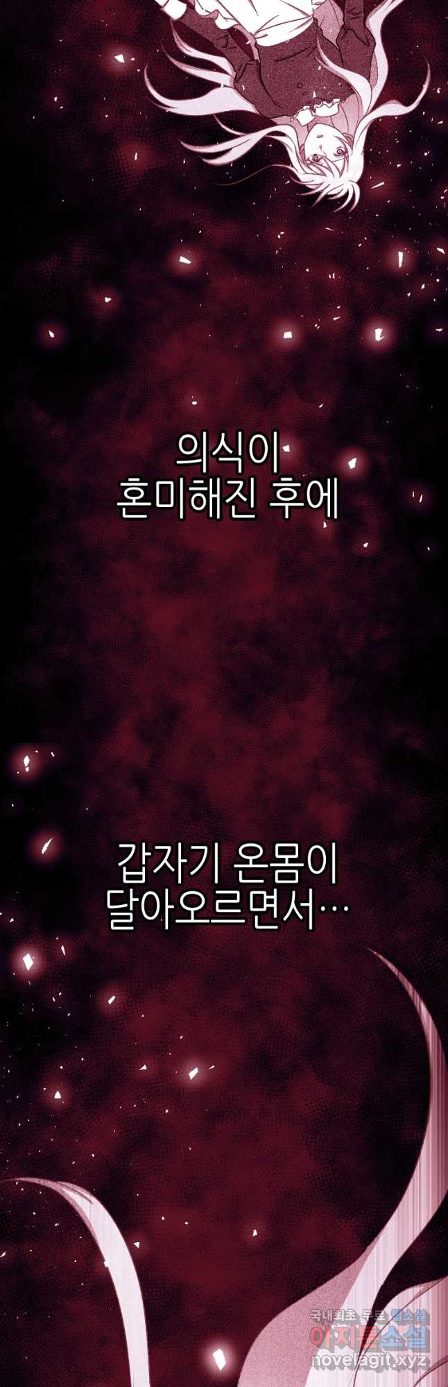 제물인 나와 늑대의 왕 50화 3