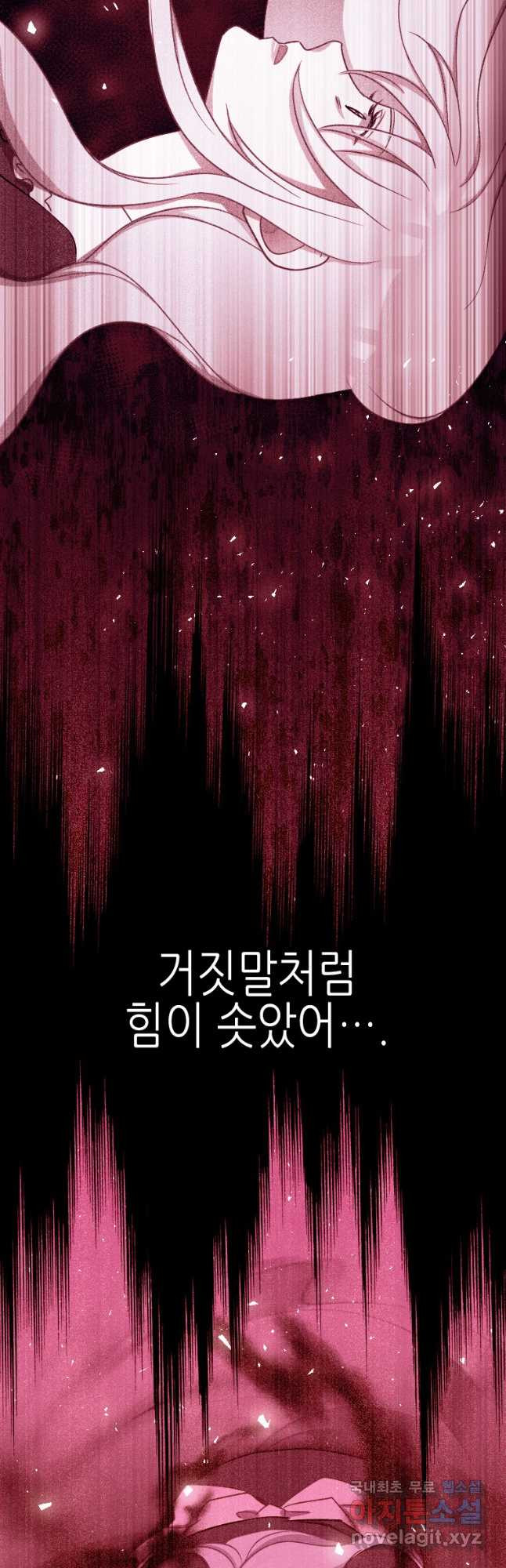 제물인 나와 늑대의 왕 50화 4