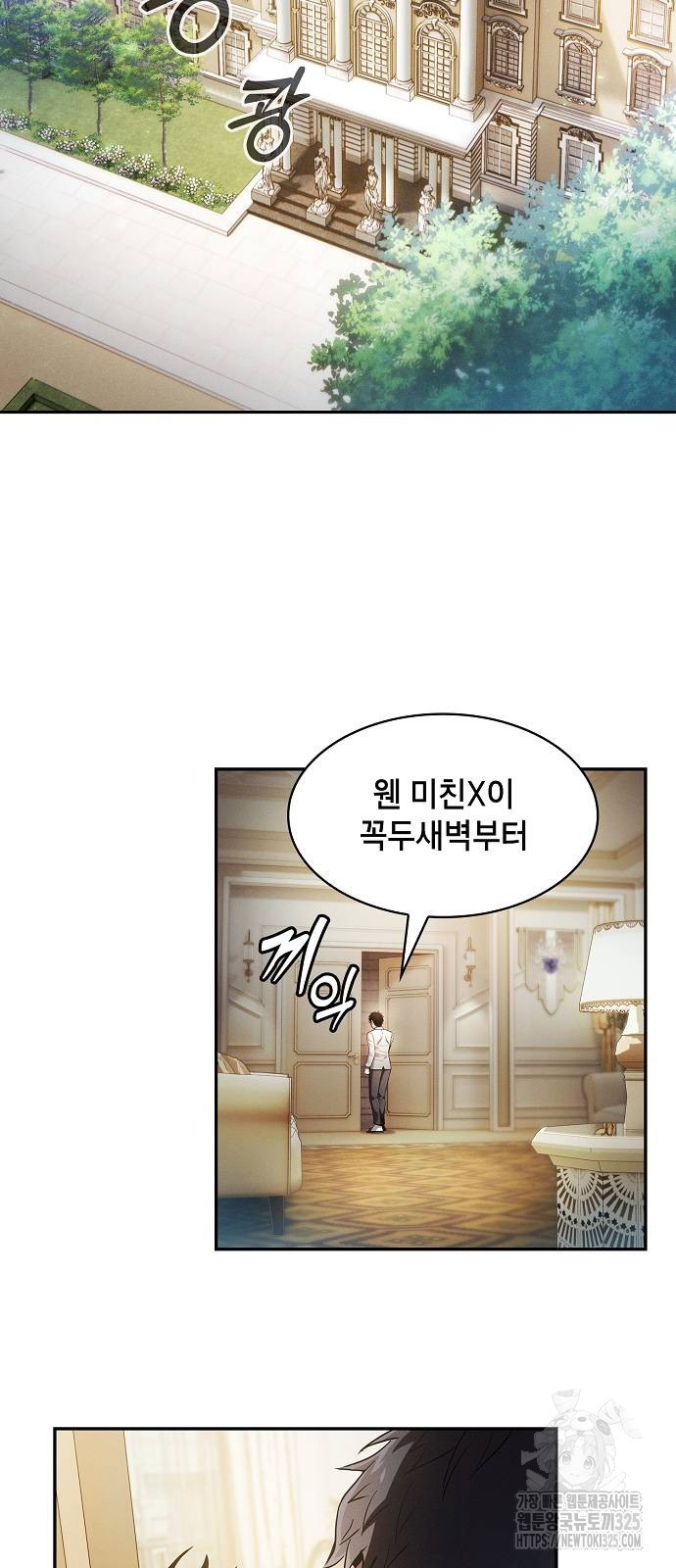 아카데미의 천재칼잡이 35화 2