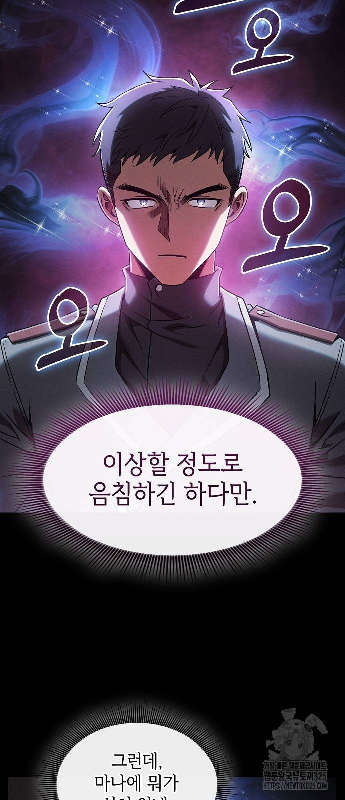 아카데미의 천재칼잡이 35화 7