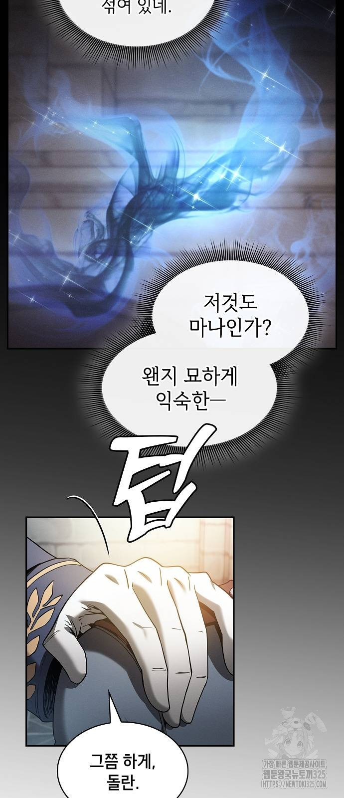 아카데미의 천재칼잡이 35화 8