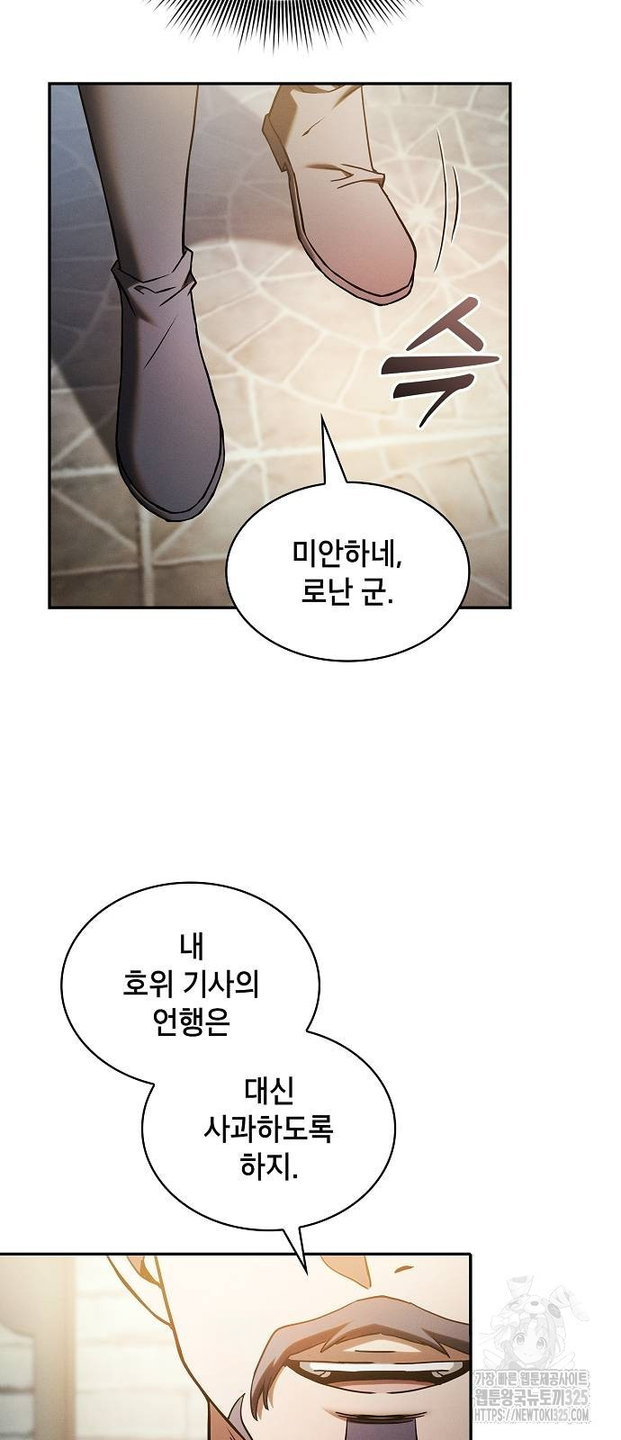 아카데미의 천재칼잡이 35화 11