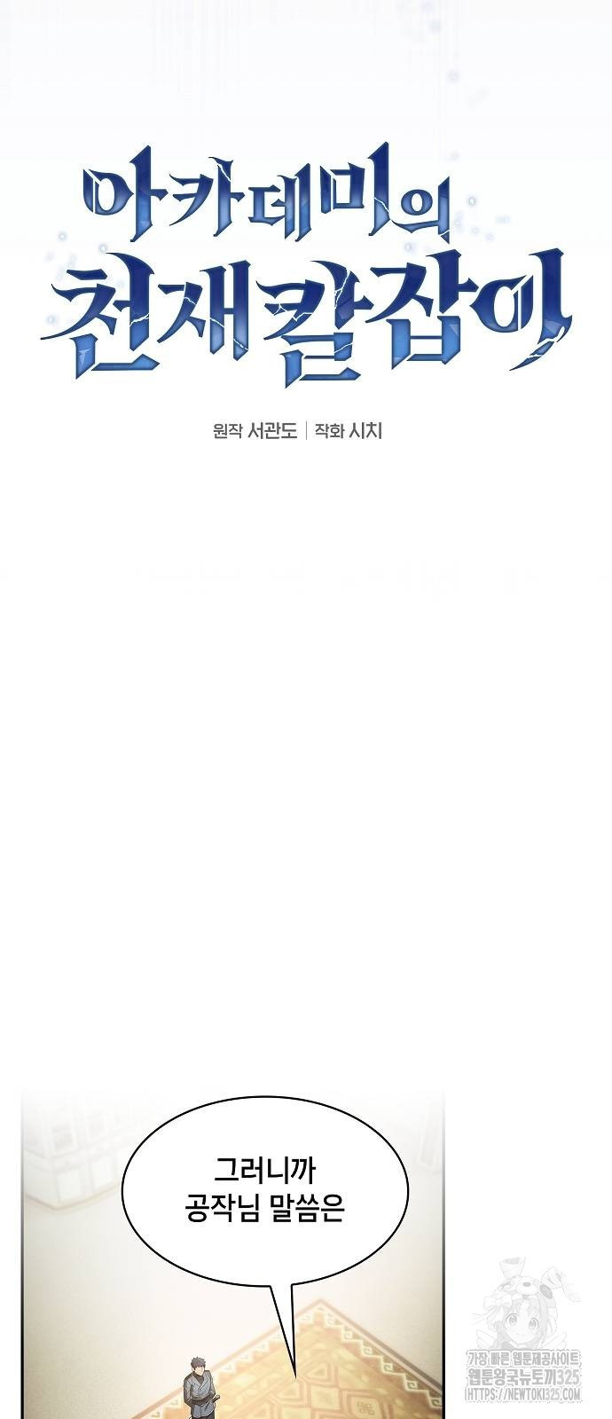 아카데미의 천재칼잡이 35화 14