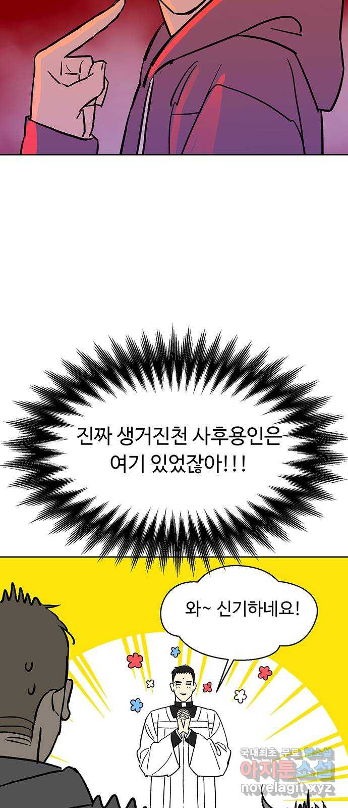 백호랑 시즌3 89화 저승4(제망매가) 4