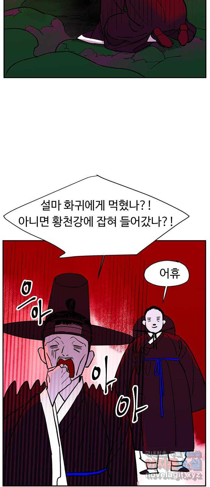 백호랑 시즌3 89화 저승4(제망매가) 9