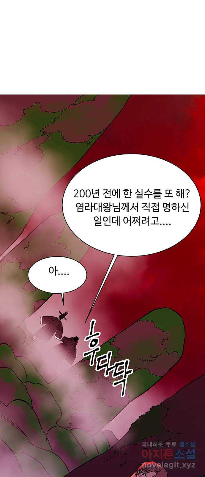 백호랑 시즌3 89화 저승4(제망매가) 10