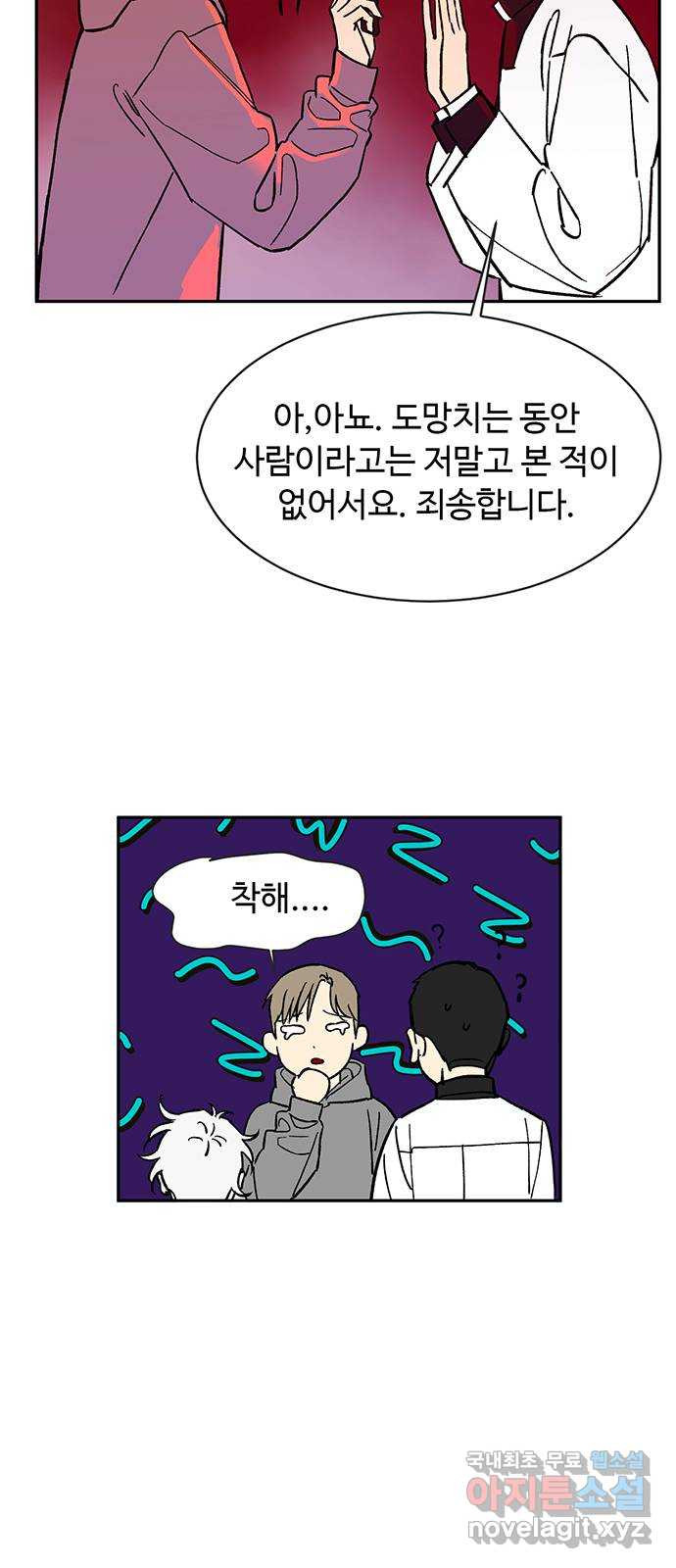백호랑 시즌3 89화 저승4(제망매가) 17