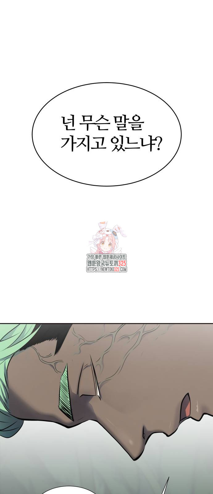 신의 탑 3부 193화 1