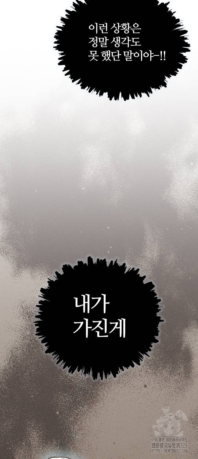 신의 탑 3부 193화 17